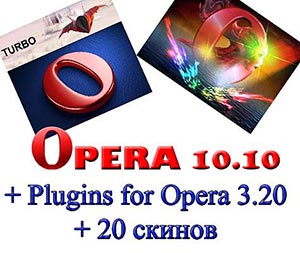 Opera скачать бесплатно